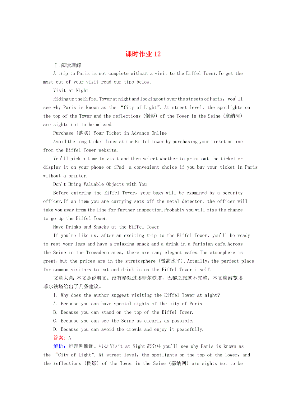 2020-2021学年新教材高中英语 UNIT 2 TRAVELLING AROUND Section Ⅳ单元要点复习课时作业（含解析）新人教版必修第一册.doc_第1页