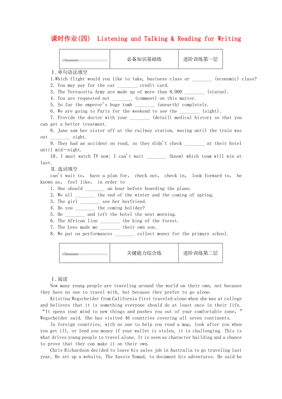 2020-2021学年新教材高中英语 Unit 2 Travelling Around课时作业（四）Listening and Talking .doc_第1页