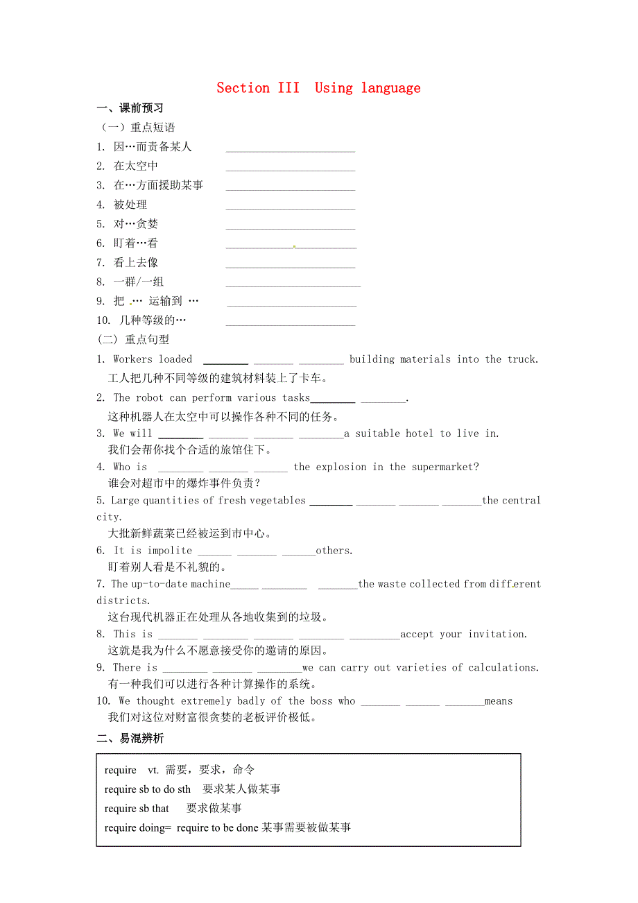 吉林省吉林市第一中学校高中英语 Unit3 Life in the future Section III Using language练习 新人教版必修5.doc_第1页