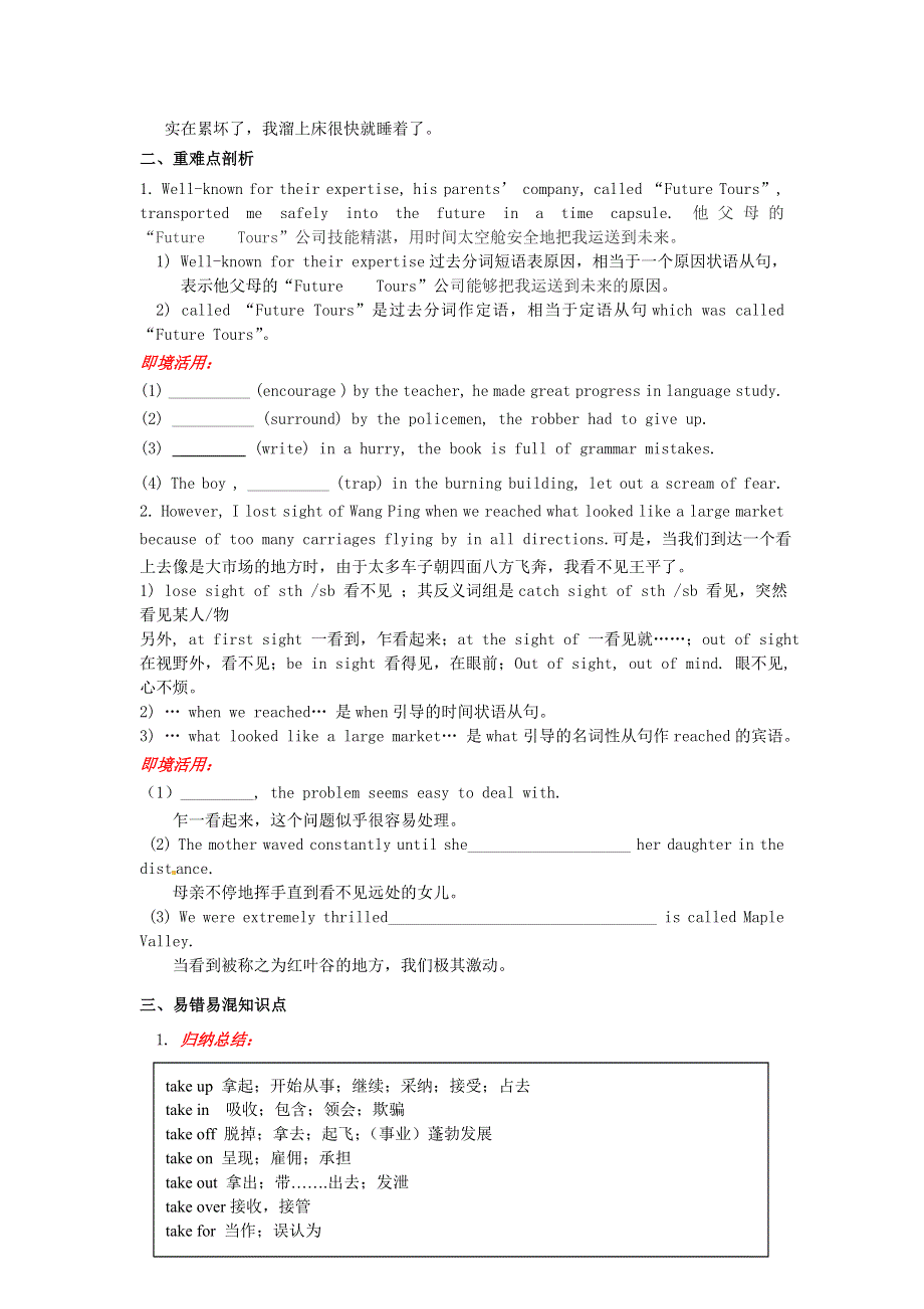 吉林省吉林市第一中学校高中英语 Unit3 Life in the future Section I Warming up and Reading练习 新人教版必修5.doc_第2页