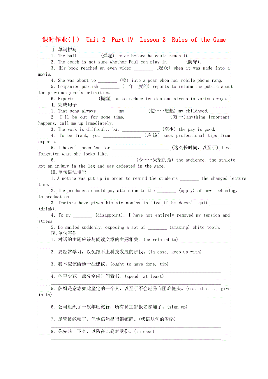 2020-2021学年新教材高中英语 Unit 2 Sports and Fitness Part Ⅳ Lesson 2 Rules of the Game课时作业（含解析）北师大版必修第一册.doc_第1页