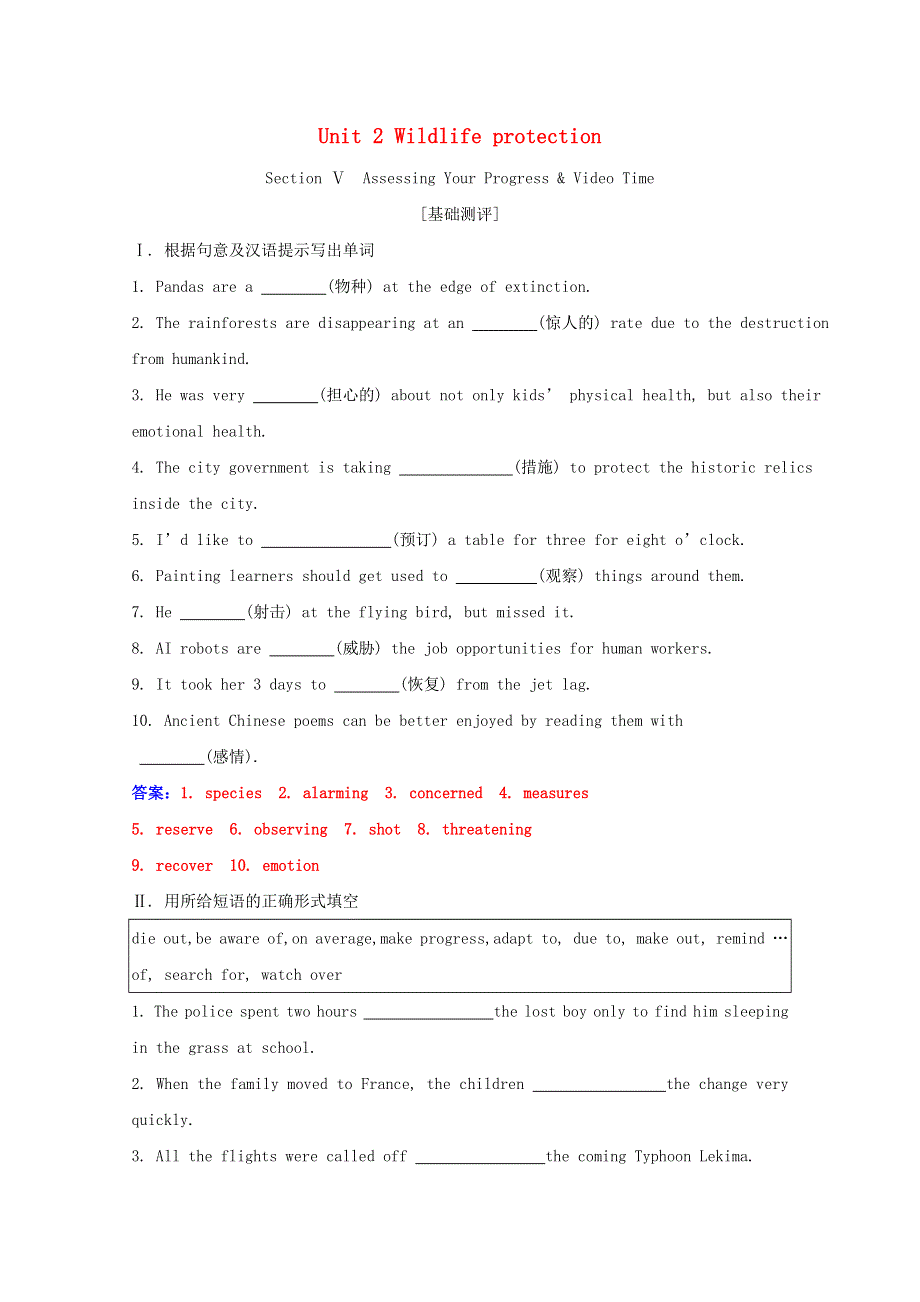 2020-2021学年新教材高中英语 Unit 2 Wildlife protection Section Ⅴ练习（含解析）新人教版必修第二册.doc_第1页
