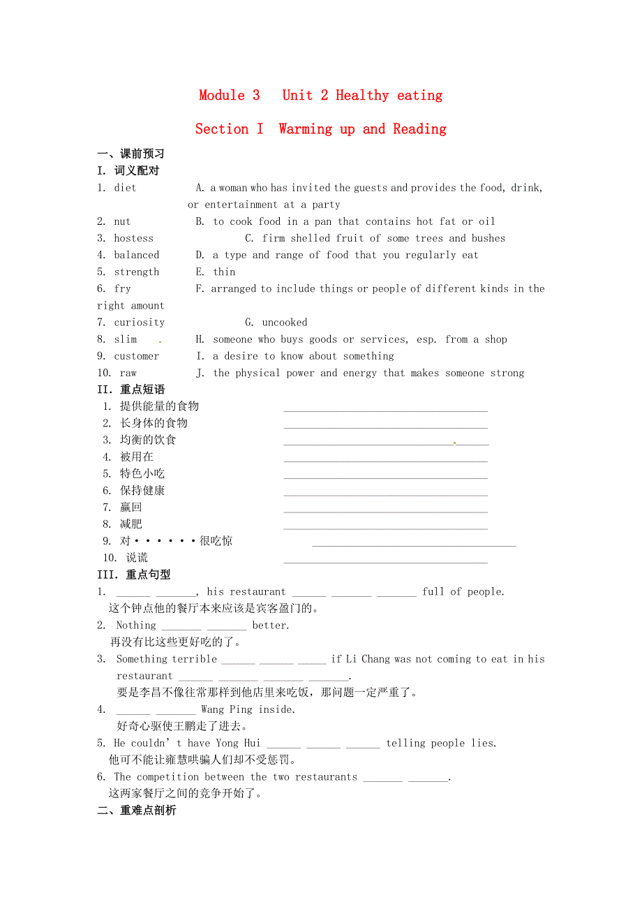 吉林省吉林市第一中学校高中英语 Unit2 Healthy eating Section I Warming up and Reading练习 新人教版必修3.doc_第1页