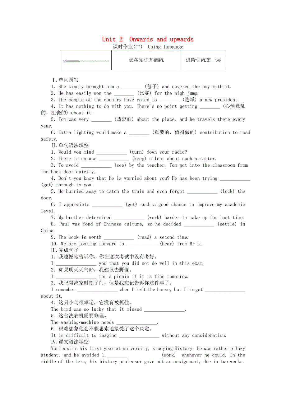 2020-2021学年新教材高中英语 Unit 2 Onwards and upwards（二）Using language课时作业（含解析）外研版选择性必修第一册.doc_第1页