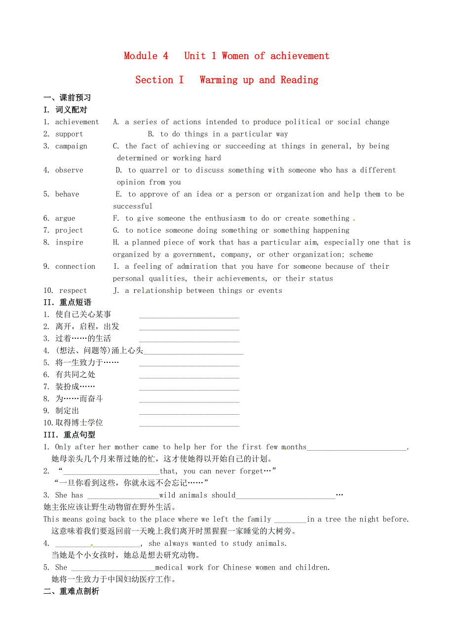 吉林省吉林市第一中学校高中英语 Unit1 Women of achievement Section I Warming up and Reading练习 新人教版必修4.doc_第1页