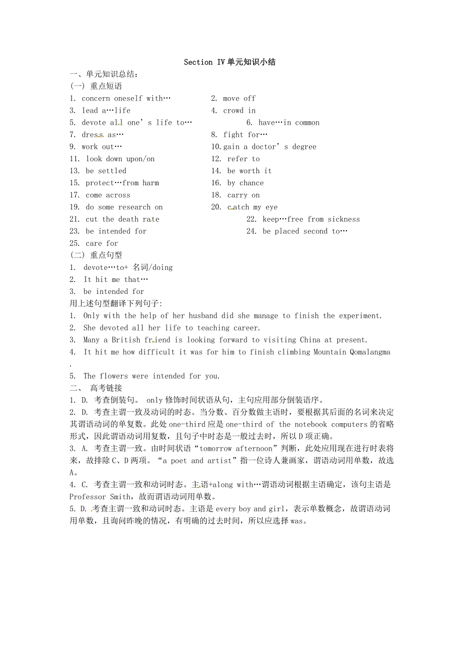 吉林省吉林市第一中学校高中英语 Unit1 Women of achievement Section IV 单元知识小结 新人教版必修4.doc_第3页