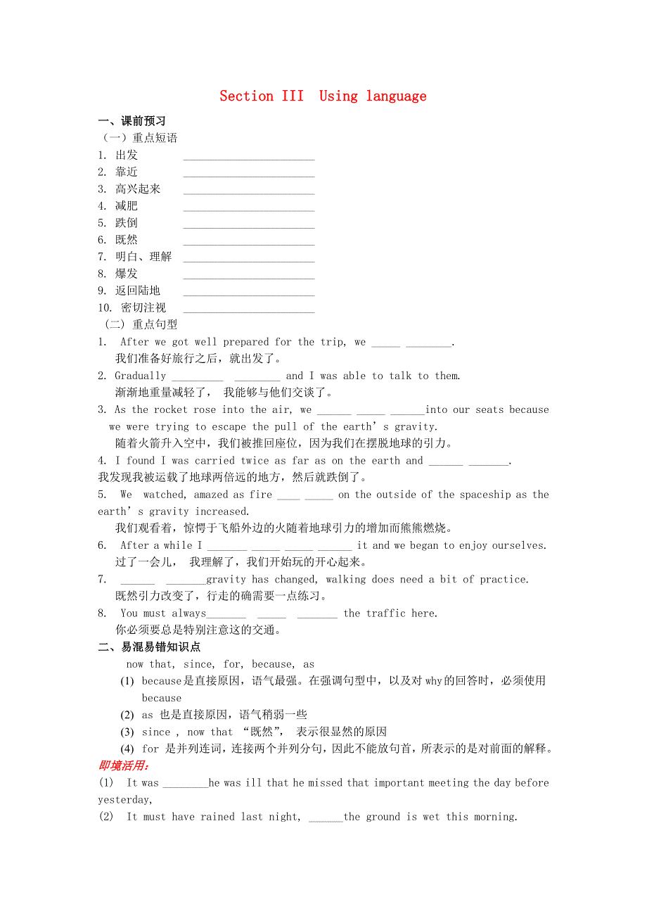 吉林省吉林市第一中学校高中英语 Unit4 Astronomy the science of the starsSection III Using language练习 新人教版必修3.doc_第1页