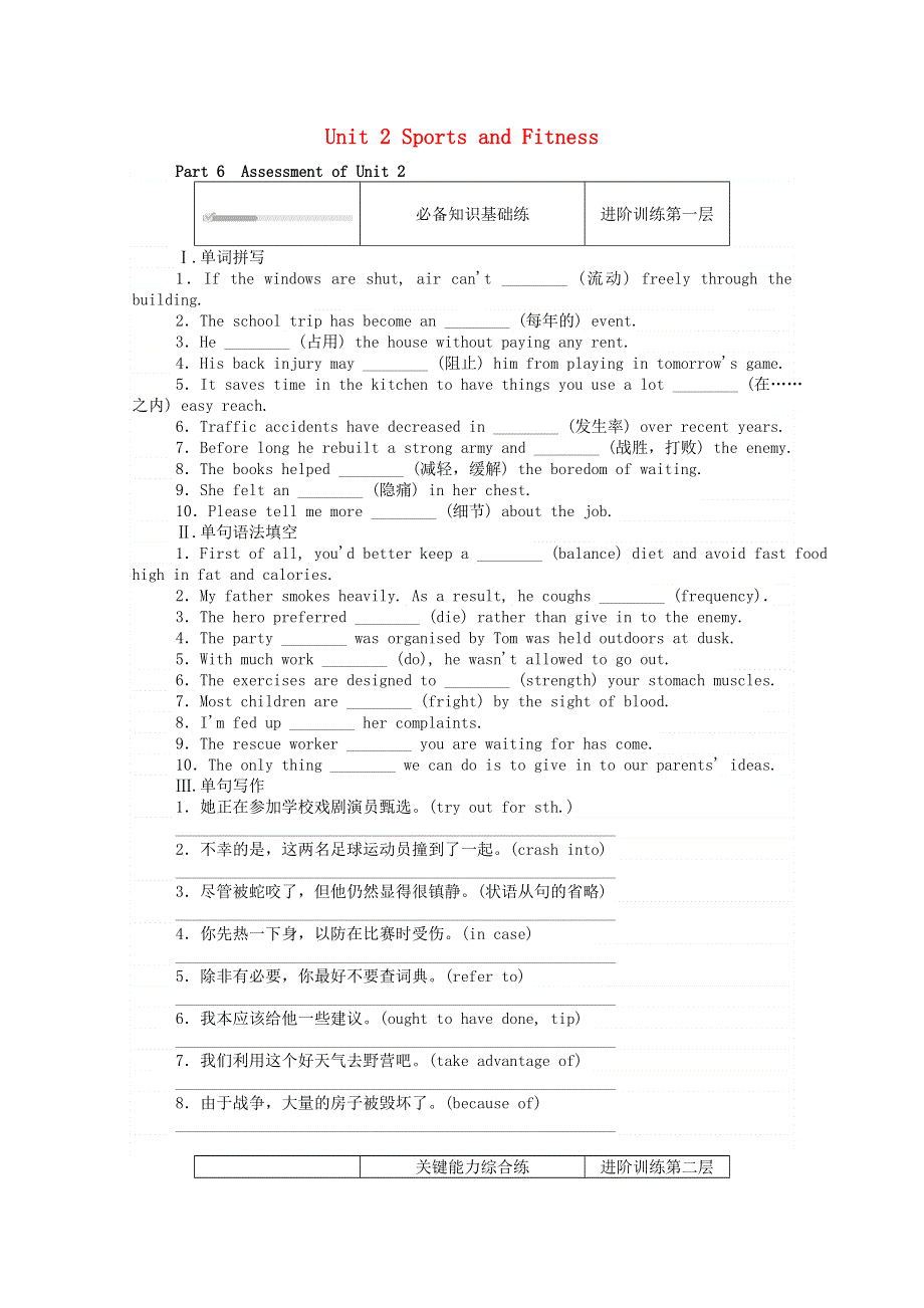 2020-2021学年新教材高中英语 Unit 2 Sports and Fitness Part 6 Assessment of Unit 2层级练（含解析）北师大版必修第一册.doc_第1页