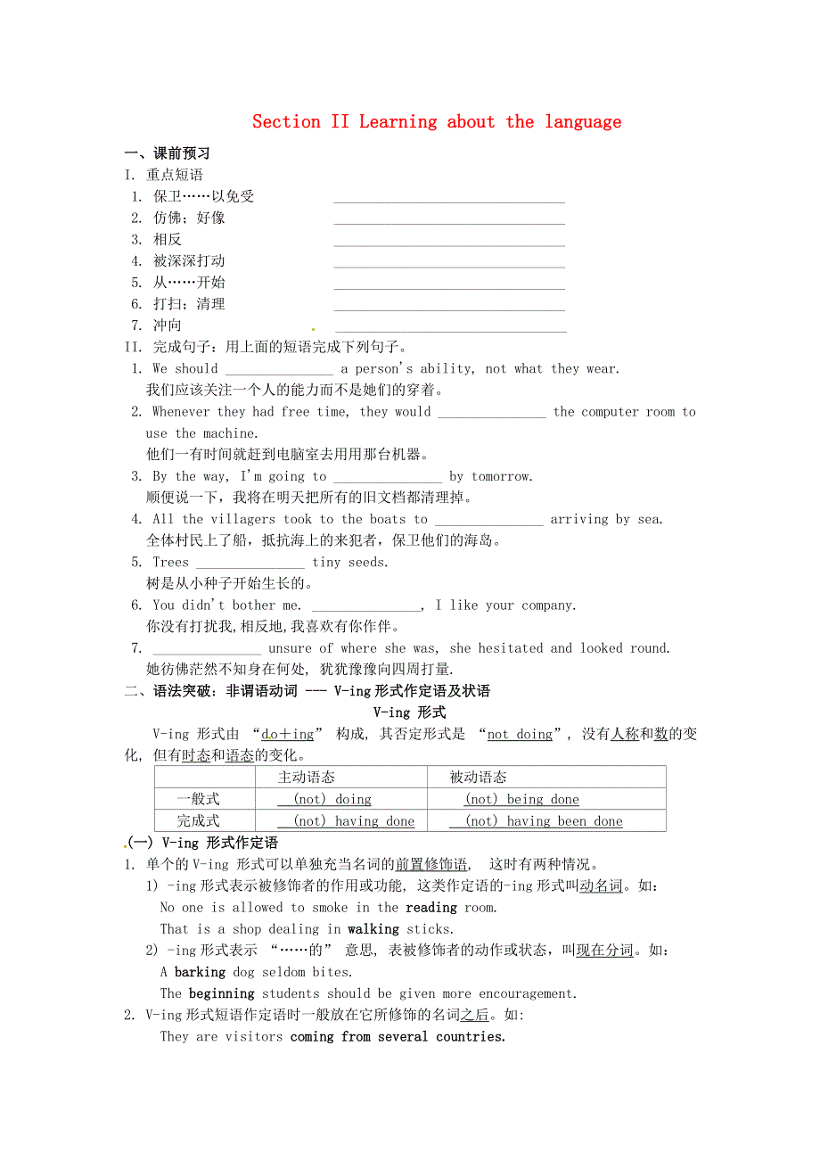 吉林省吉林市第一中学校高中英语 Unit4 Body Language Section II Learning about the language练习 新人教版必修4.doc_第1页