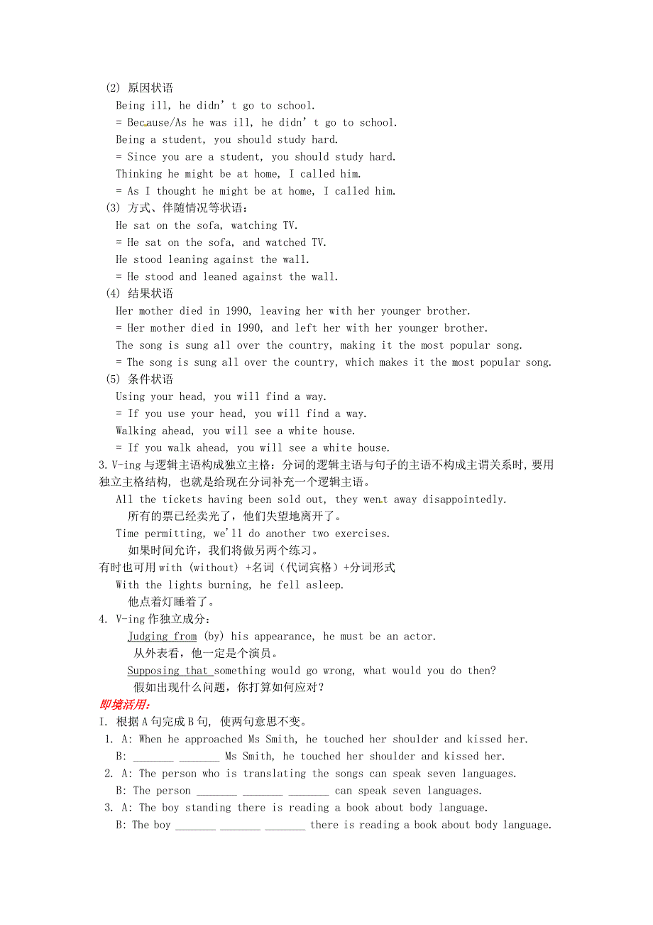 吉林省吉林市第一中学校高中英语 Unit4 Body Language Section II Learning about the language练习 新人教版必修4.doc_第3页