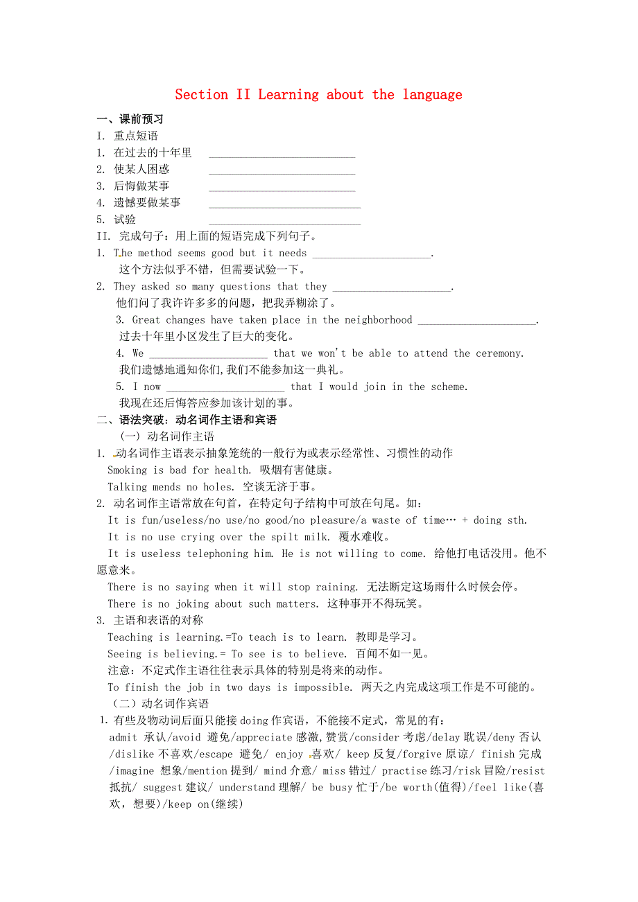 吉林省吉林市第一中学校高中英语 Unit2 Working the land Section II Learning about the language练习 新人教版必修4.doc_第1页