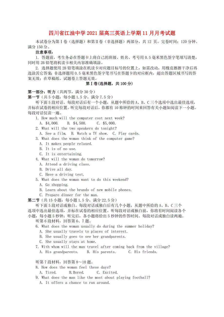 四川省江油中学2021届高三英语上学期11月月考试题.doc_第1页