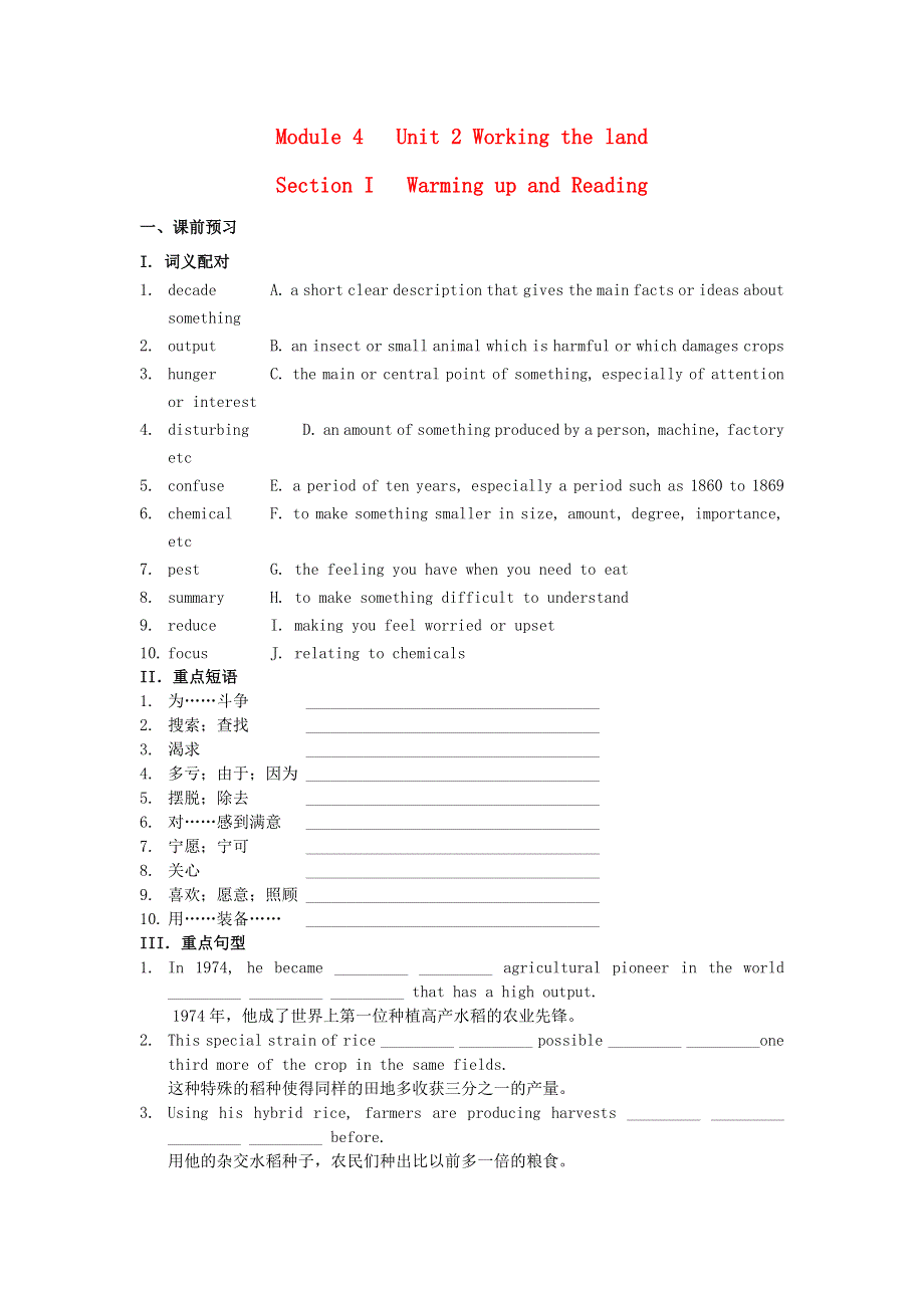 吉林省吉林市第一中学校高中英语 Unit2 Working the land Section I Warming up and Reading练习 新人教版必修4.doc_第1页