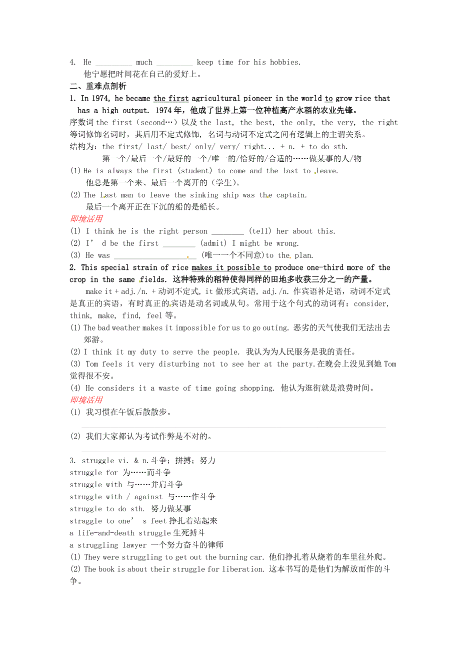 吉林省吉林市第一中学校高中英语 Unit2 Working the land Section I Warming up and Reading练习 新人教版必修4.doc_第2页