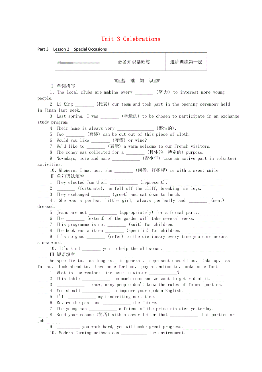 2020-2021学年新教材高中英语 Unit 3 Celebrations Part 3 Lesson 2 Special Occasions层级练（含解析）北师大版必修第一册.doc_第1页
