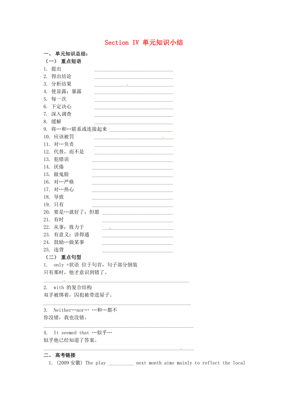 吉林省吉林市第一中学校高中英语 Unit1 Great scientists Section IV 单元知识小结 新人教版必修5.doc_第1页