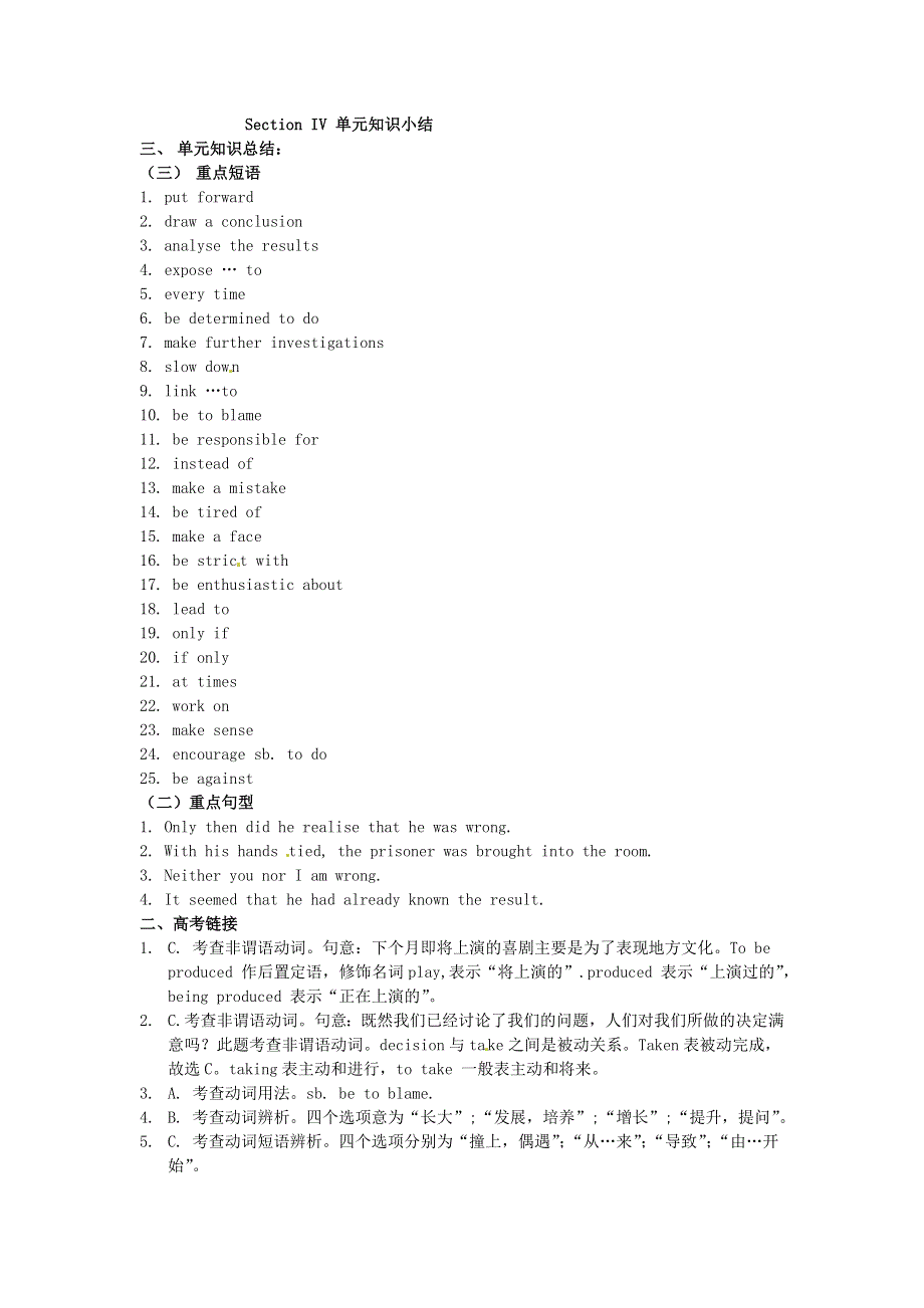 吉林省吉林市第一中学校高中英语 Unit1 Great scientists Section IV 单元知识小结 新人教版必修5.doc_第3页