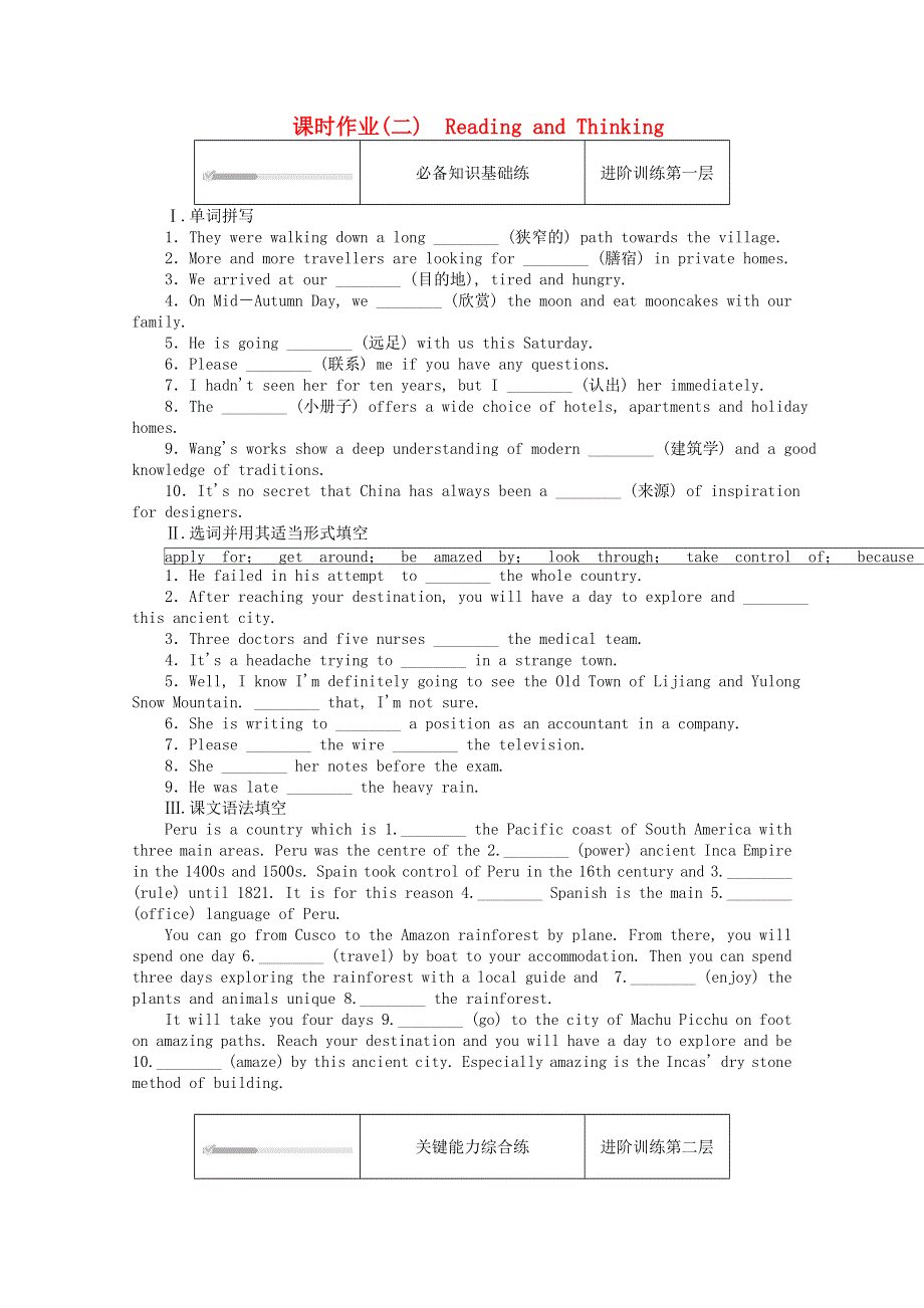2020-2021学年新教材高中英语 Unit 2 Travelling Around课时作业（二）Reading and Thinking（含解析）新人教版必修第一册.doc_第1页