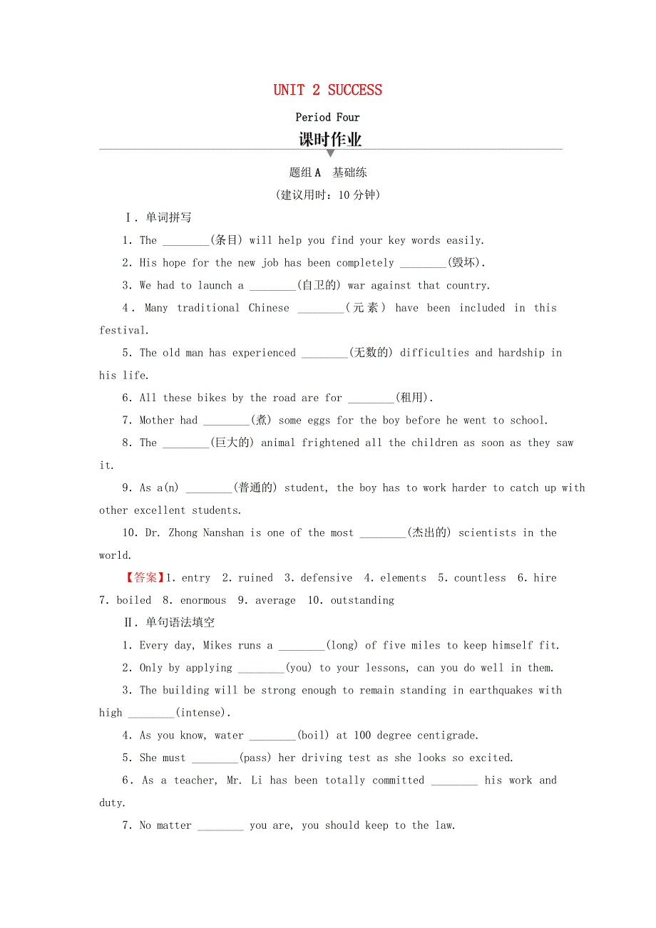 2020-2021学年新教材高中英语 UNIT 2 SUCCESS Period 4 Lesson 3作业（含解析）北师大版选择性必修第一册.doc_第1页