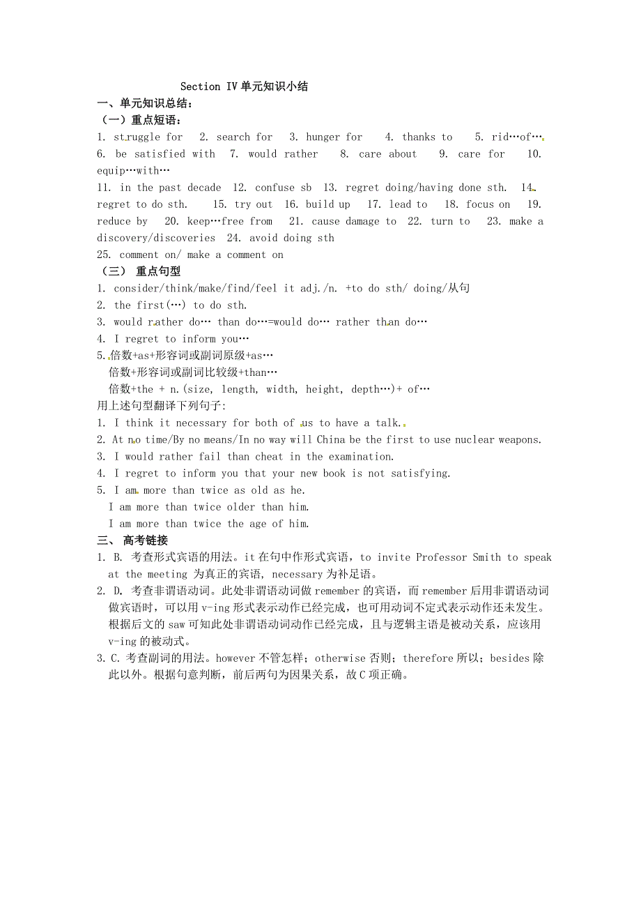 吉林省吉林市第一中学校高中英语 Unit2 Working the land Section IV单元知识小结 新人教版必修4.doc_第3页