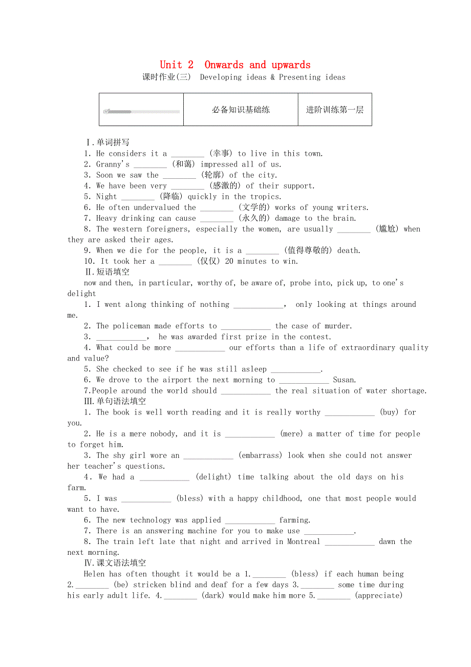 2020-2021学年新教材高中英语 Unit 2 Onwards and upwards（三）Developing ideas .doc_第1页