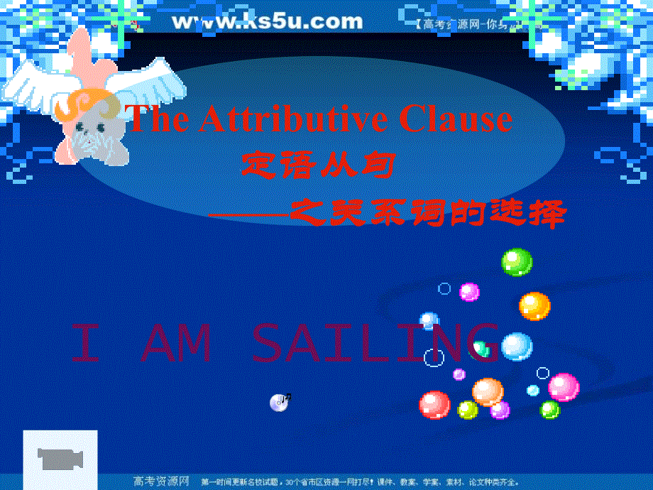 江西省于都县第二中学2016届高三英语一轮复习课件：“定语从句——之关系词的选择” （共15张PPT）.ppt_第1页