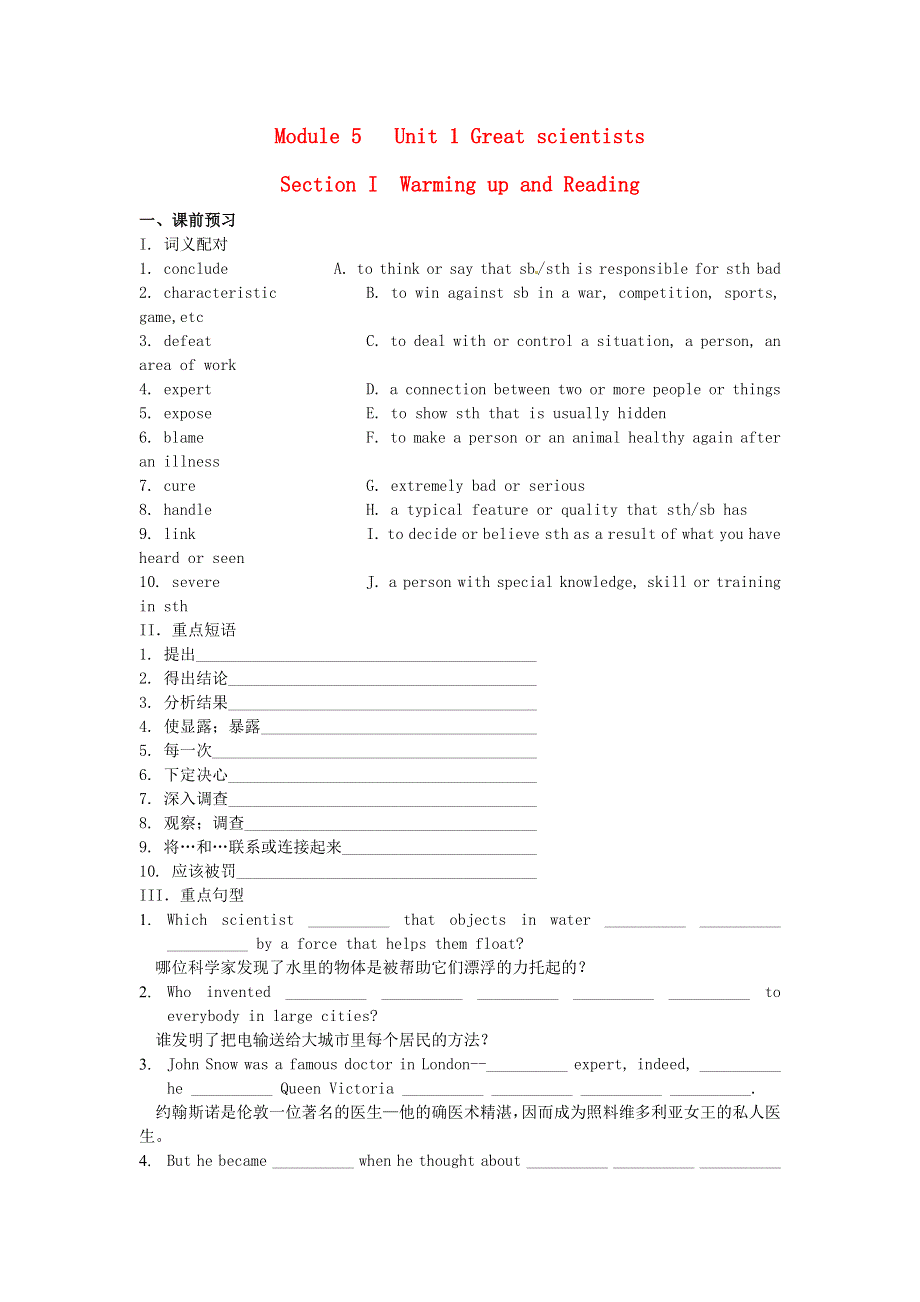 吉林省吉林市第一中学校高中英语 Unit1 Great scientists Section I Warming up and Reading练习 新人教版必修5.doc_第1页