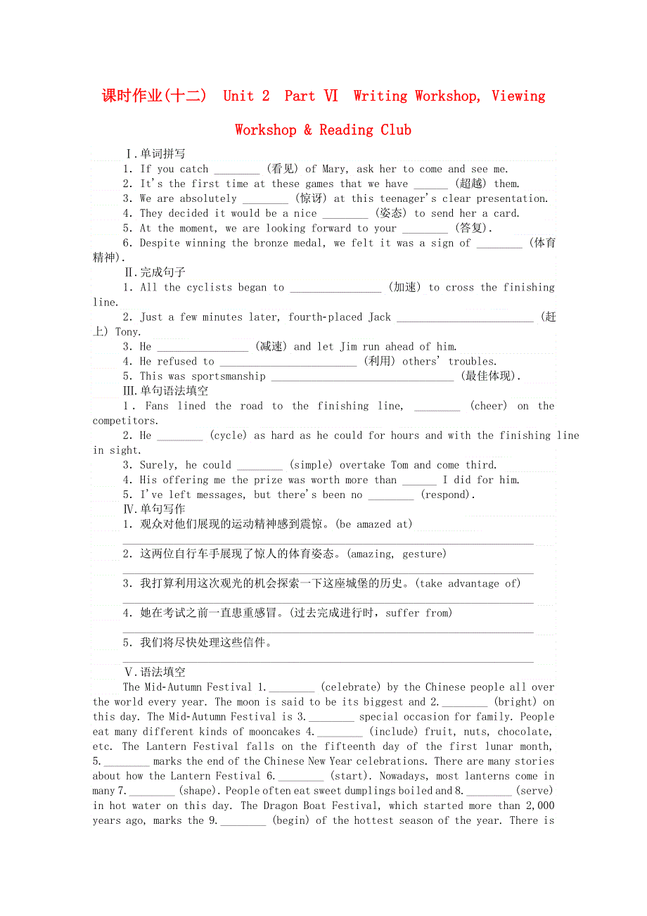 2020-2021学年新教材高中英语 Unit 2 Sports and Fitness Part Ⅵ Writing Workshop Viewing Workshop .doc_第1页