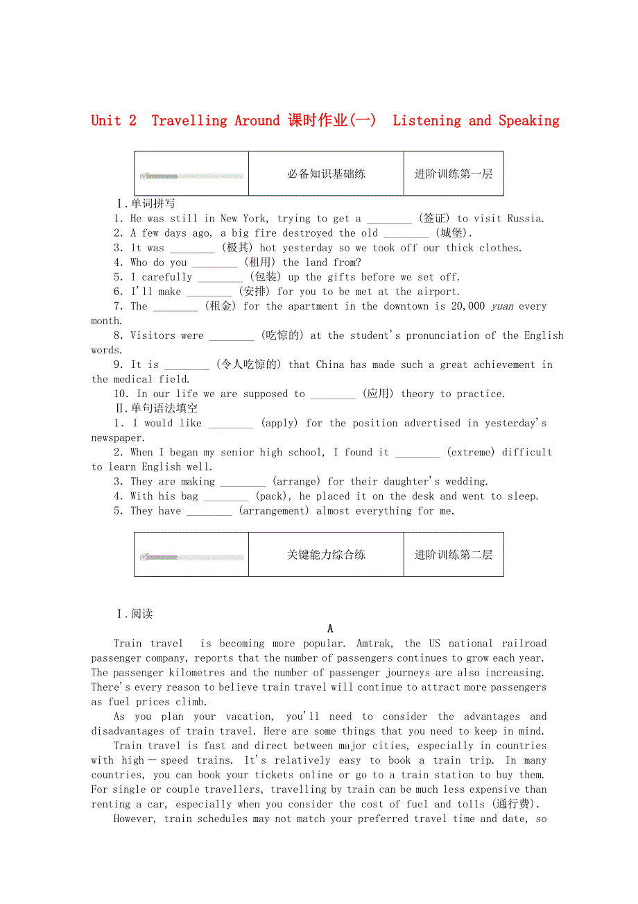 2020-2021学年新教材高中英语 Unit 2 Travelling Around课时作业（一）Listening and Speaking（含解析）新人教版必修第一册.doc_第1页