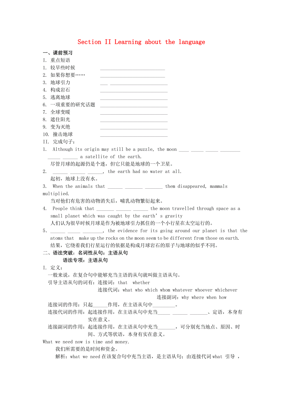 吉林省吉林市第一中学校高中英语 Unit4 Astronomy the science of the stars Section II Learning about the language练习 新人教版必修3.doc_第1页