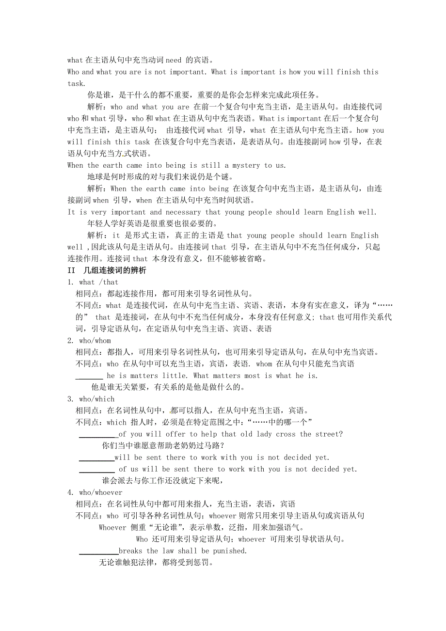 吉林省吉林市第一中学校高中英语 Unit4 Astronomy the science of the stars Section II Learning about the language练习 新人教版必修3.doc_第2页