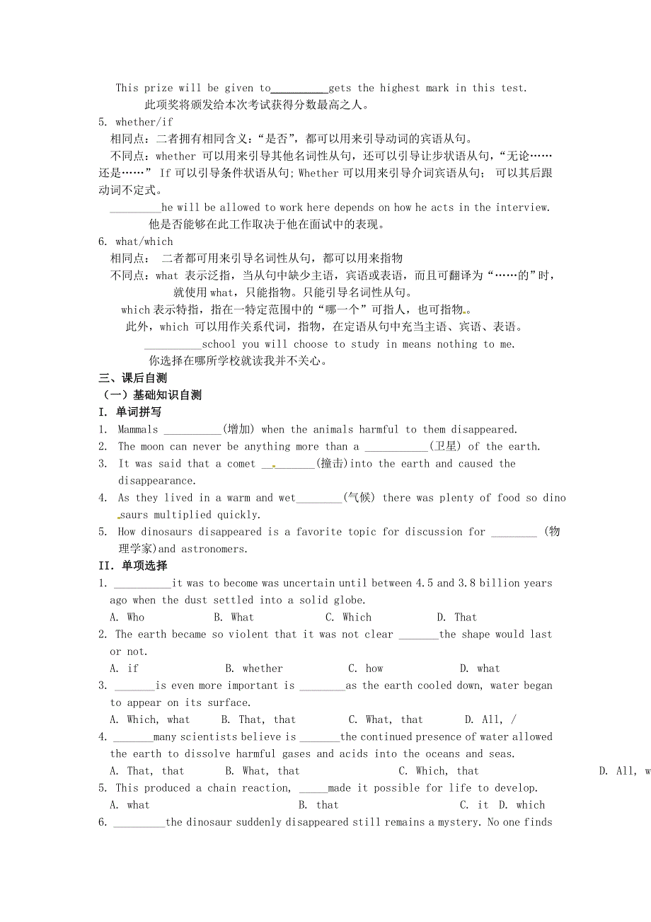 吉林省吉林市第一中学校高中英语 Unit4 Astronomy the science of the stars Section II Learning about the language练习 新人教版必修3.doc_第3页