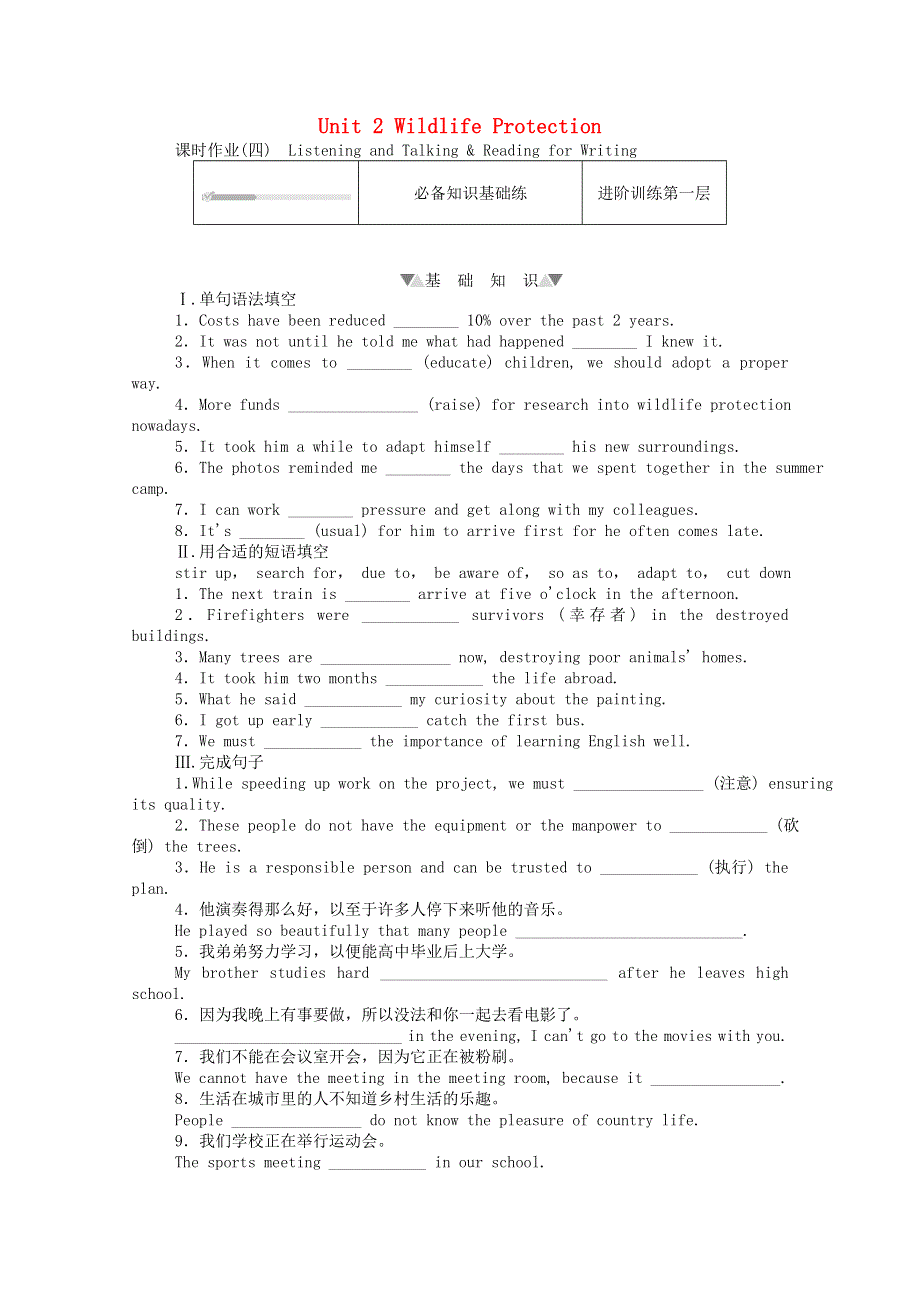 2020-2021学年新教材高中英语 Unit 2 Wildlife Protection 2.doc_第1页