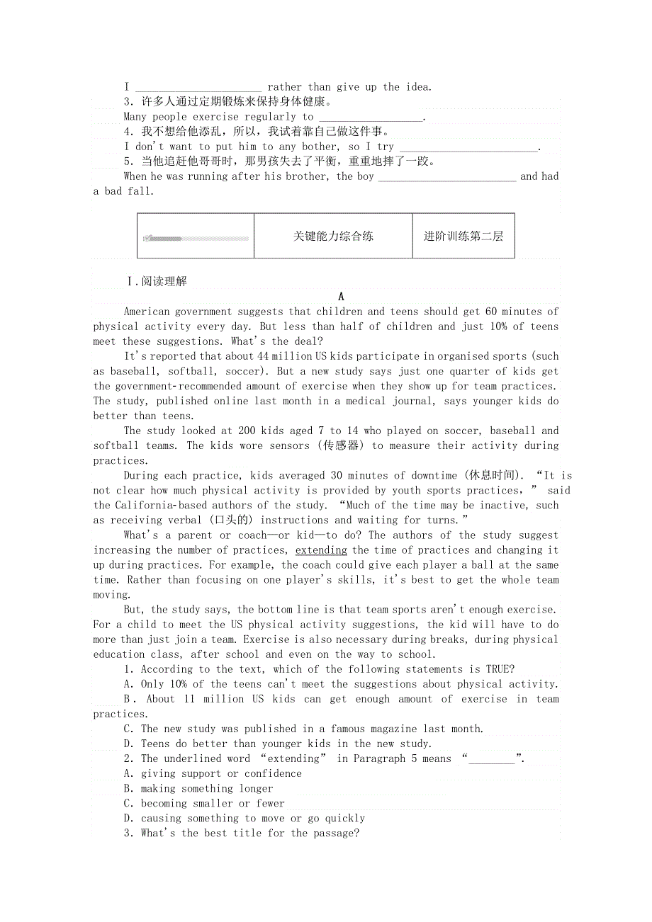 2020-2021学年新教材高中英语 Unit 2 Sports and Fitness Part 1 Topic Talk层级练（含解析）北师大版必修第一册.doc_第2页