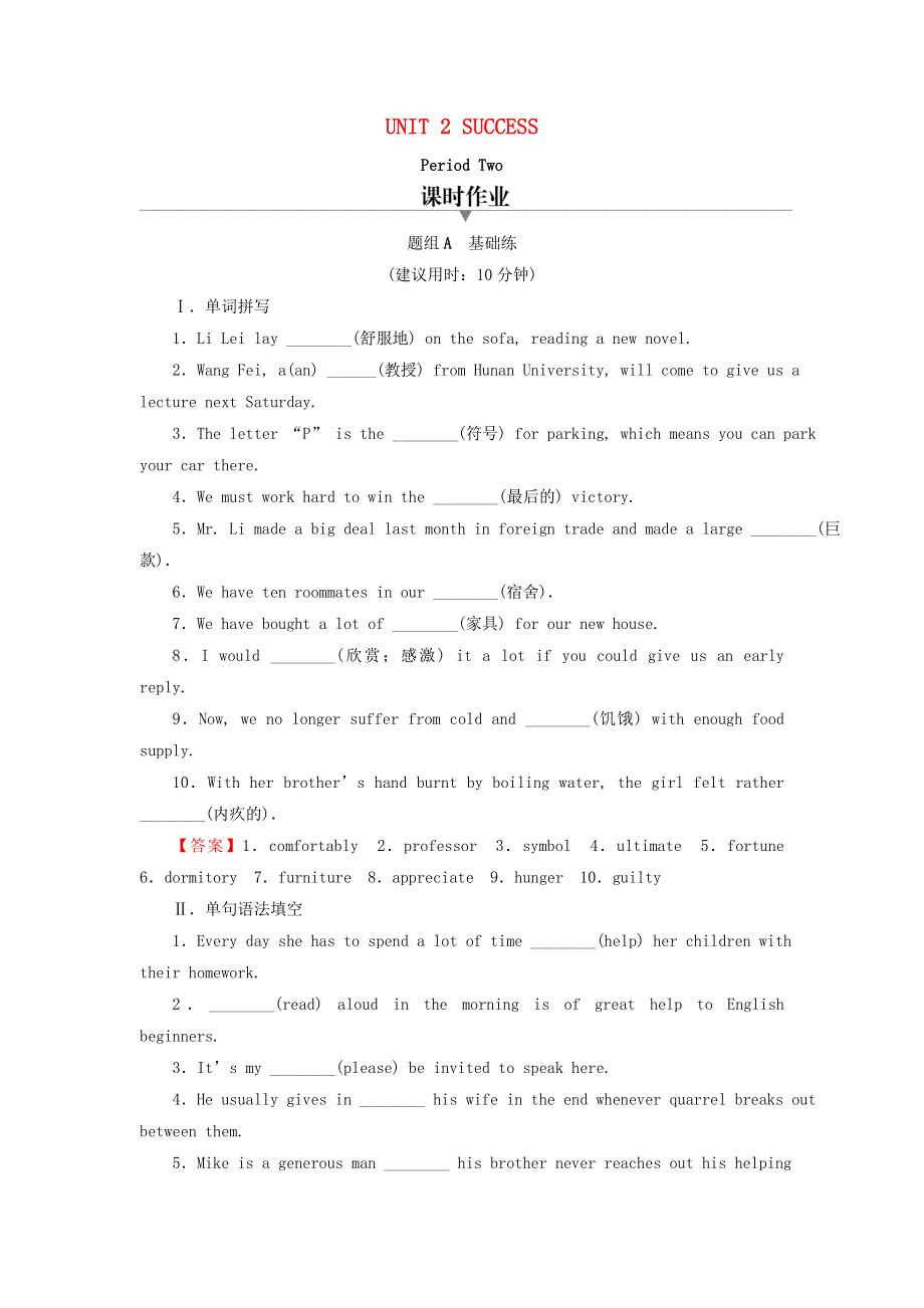 2020-2021学年新教材高中英语 UNIT 2 SUCCESS Period 2 Lesson 1作业（含解析）北师大版选择性必修第一册.doc_第1页