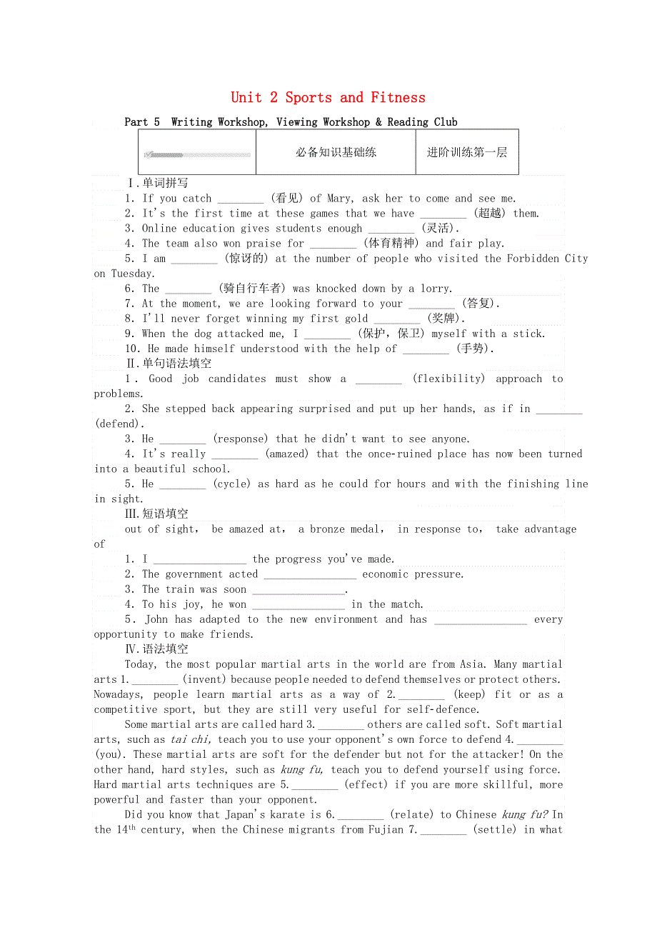 2020-2021学年新教材高中英语 Unit 2 Sports and Fitness Part 5 Writing Workshop Viewing Workshop .doc_第1页