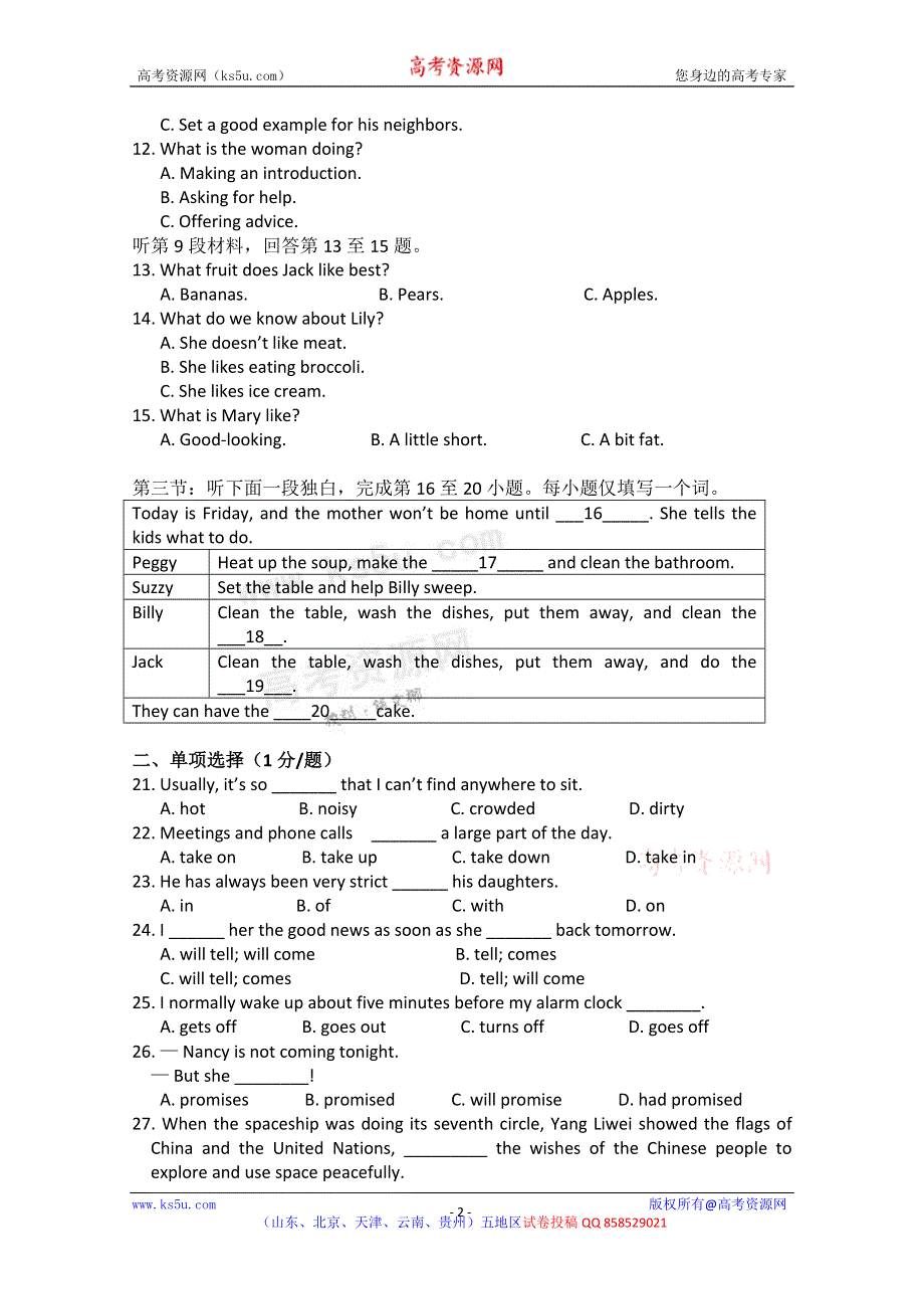 北京市知春里中学2012-2013学年高一上学期期中考试英语试题.doc_第2页