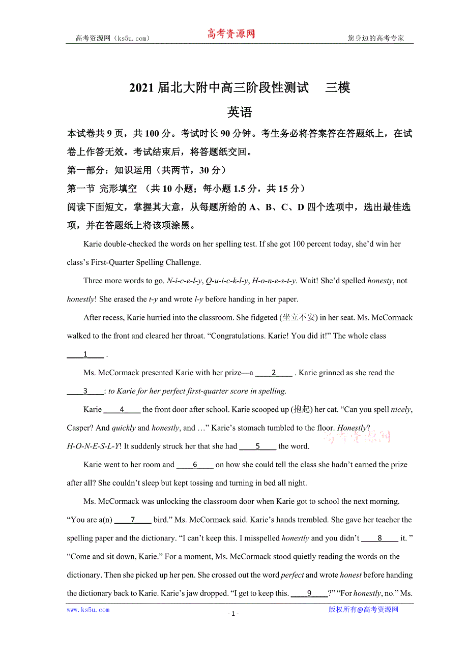 北京市海淀区北大附中2021届高三下学期三模考试英语试题 WORD版含答案.doc_第1页