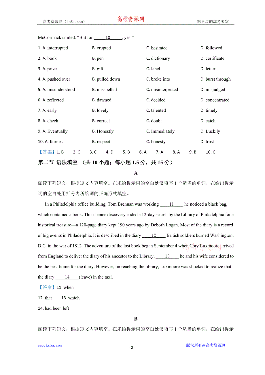 北京市海淀区北大附中2021届高三下学期三模考试英语试题 WORD版含答案.doc_第2页