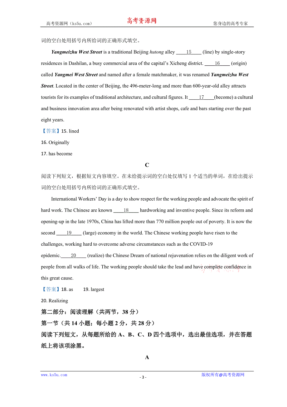 北京市海淀区北大附中2021届高三下学期三模考试英语试题 WORD版含答案.doc_第3页