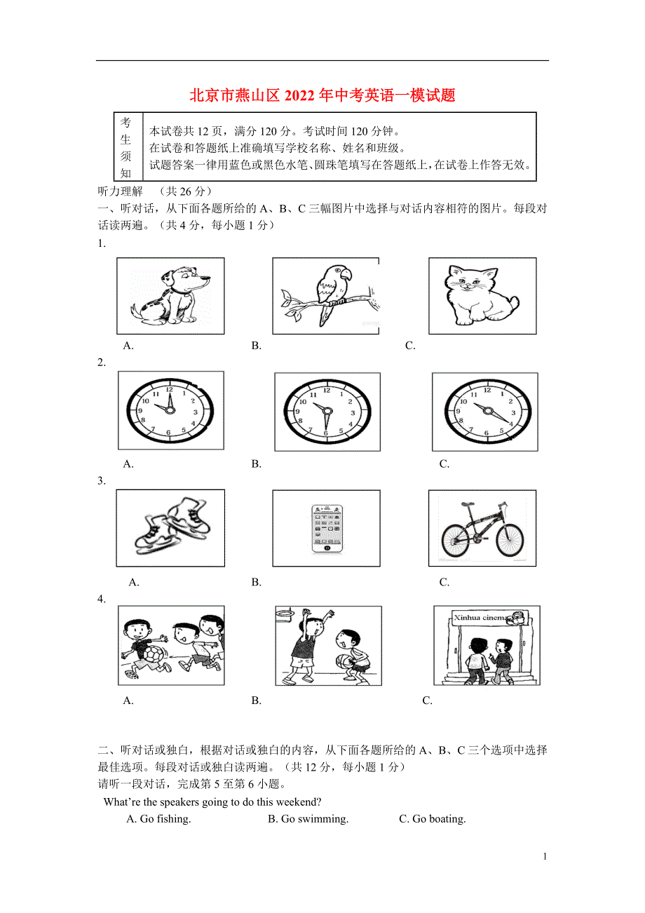 北京市燕山区2022年中考英语一模试题.docx_第1页