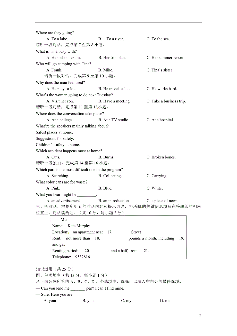 北京市燕山区2022年中考英语一模试题.docx_第2页
