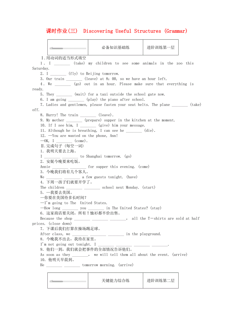 2020-2021学年新教材高中英语 Unit 2 Travelling Around课时作业（三）Discovering Useful Structures（Grammar）（含解析）新人教版必修第一册.doc_第1页