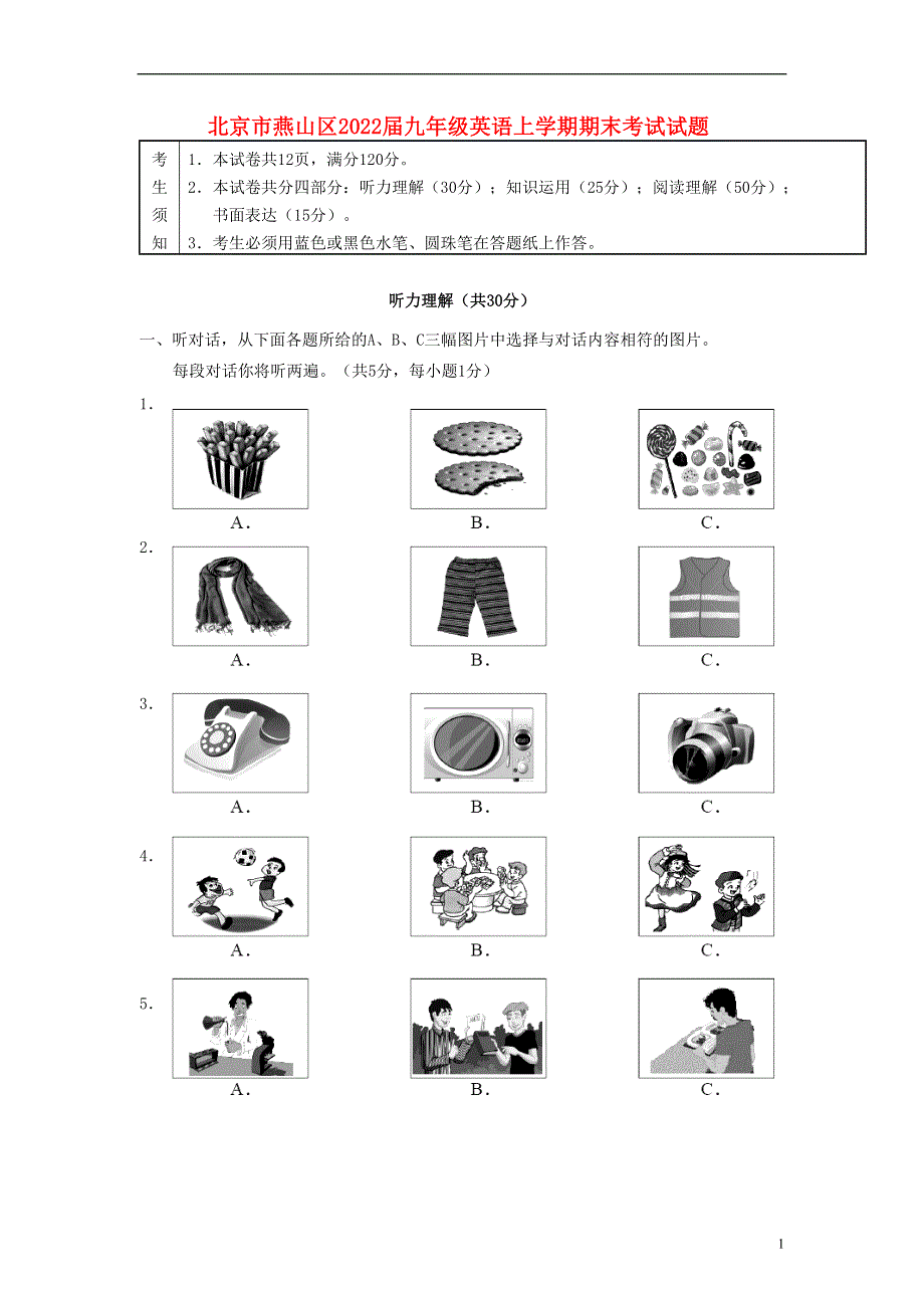 北京市燕山区2022届九年级英语上学期期末考试试题.docx_第1页