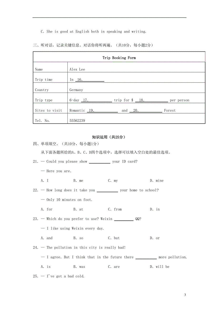 北京市燕山区2022届九年级英语上学期期末考试试题.docx_第3页