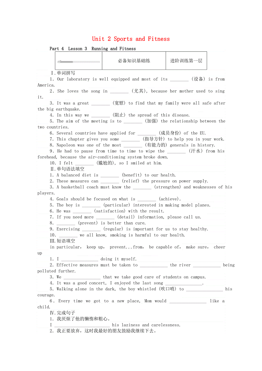 2020-2021学年新教材高中英语 Unit 2 Sports and Fitness Part 4 Lesson 3 Running and Fitness层级练（含解析）北师大版必修第一册.doc_第1页