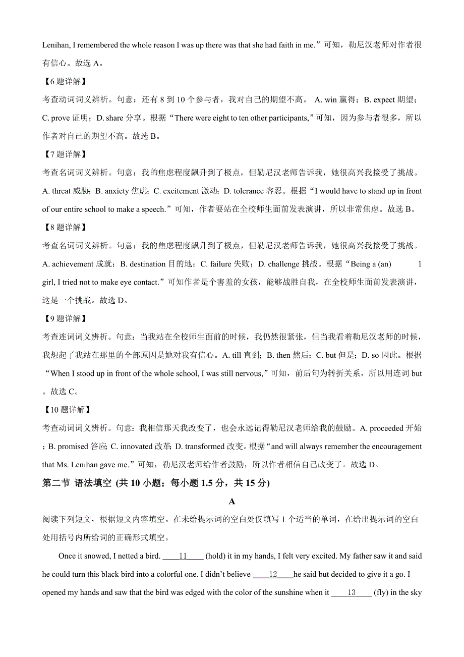 北京市石景山区2021届高三下学期一模英语试题 WORD版含解析.doc_第3页