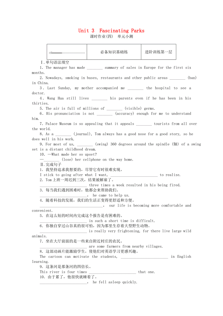 2020-2021学年新教材高中英语 Unit 3 Fascinating Parks（四）单元小测课时作业（含解析）新人教版选择性必修第一册.doc_第1页