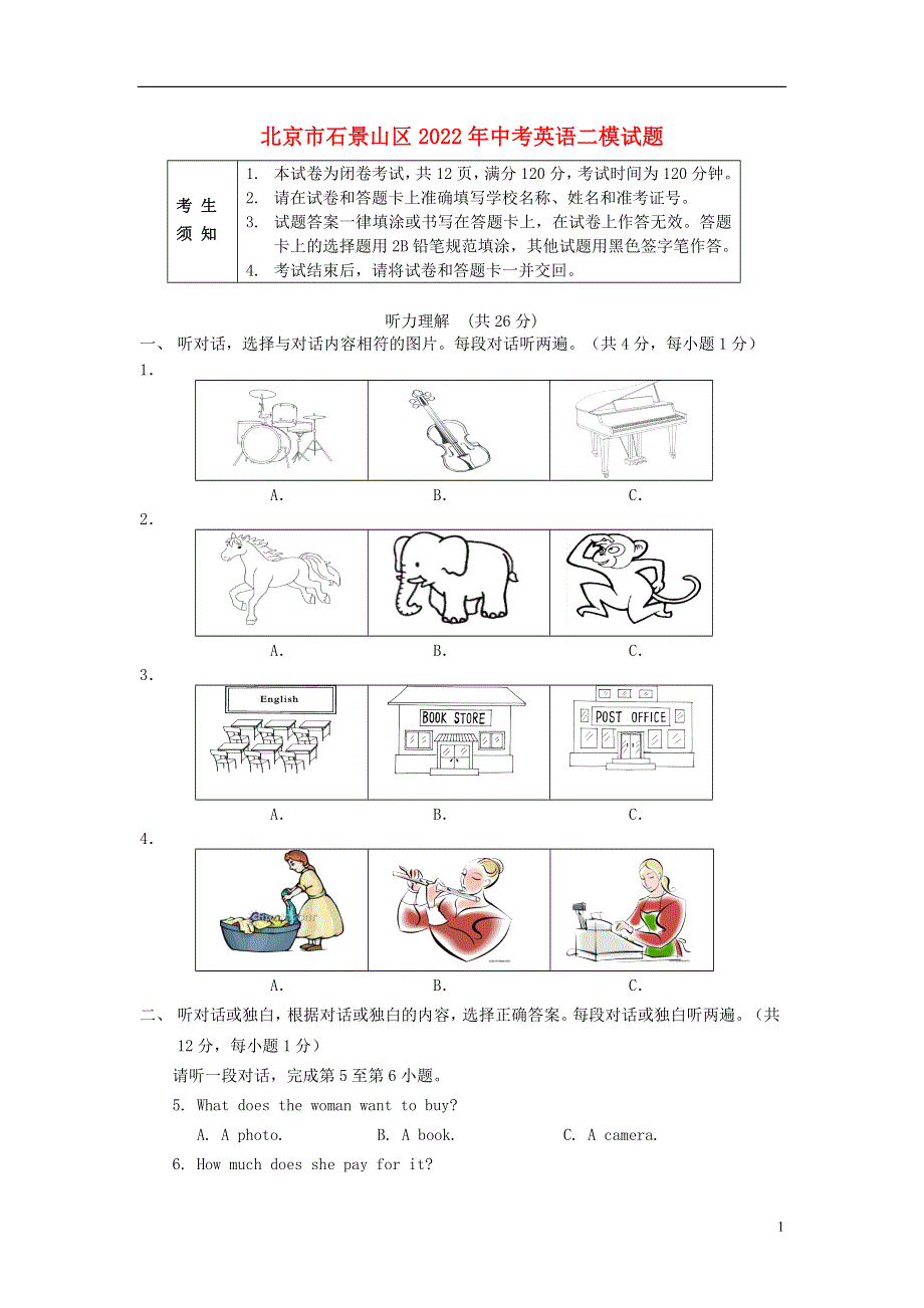北京市石景山区2022年中考英语二模试题.docx_第1页