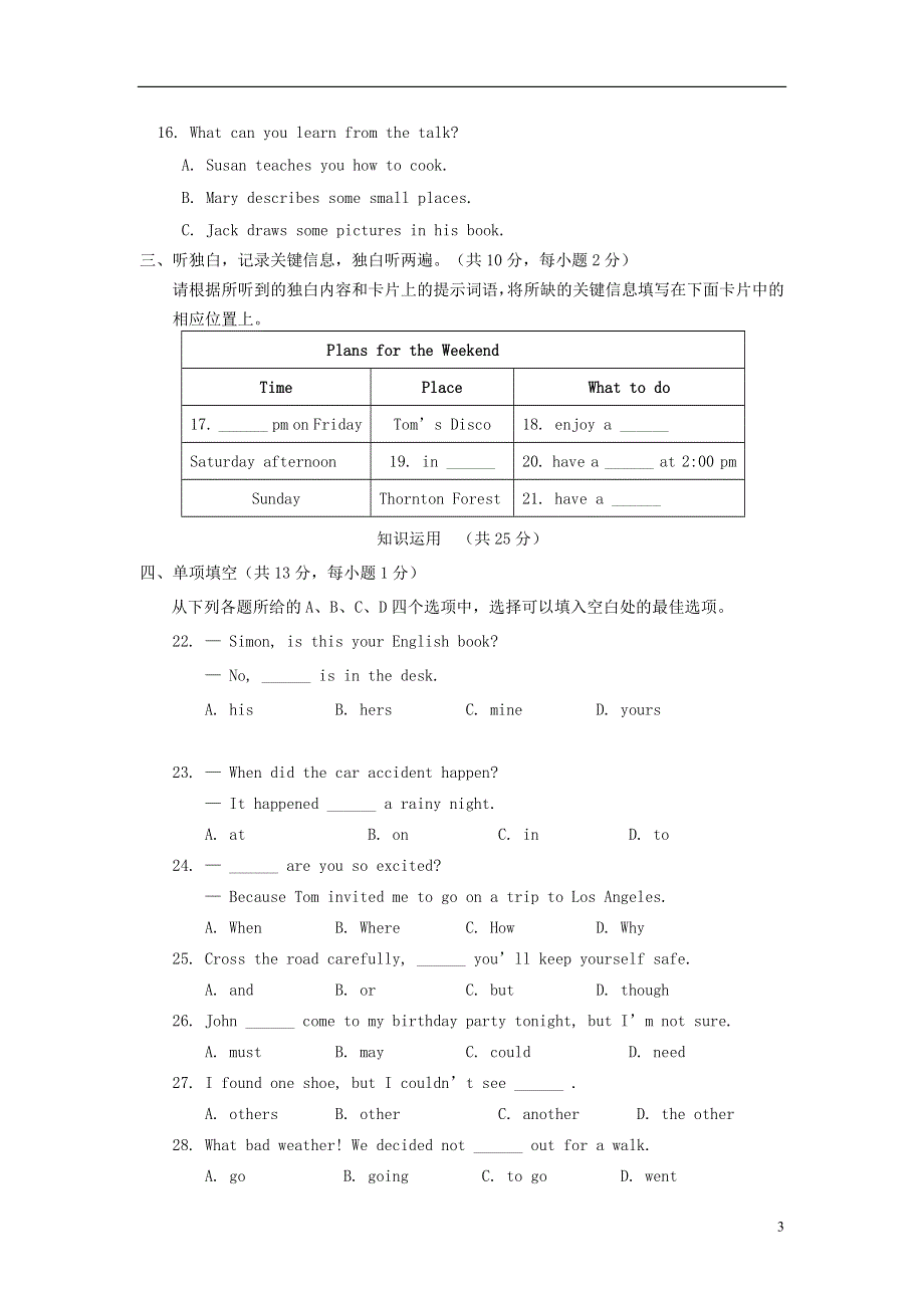 北京市石景山区2022年中考英语二模试题.docx_第3页